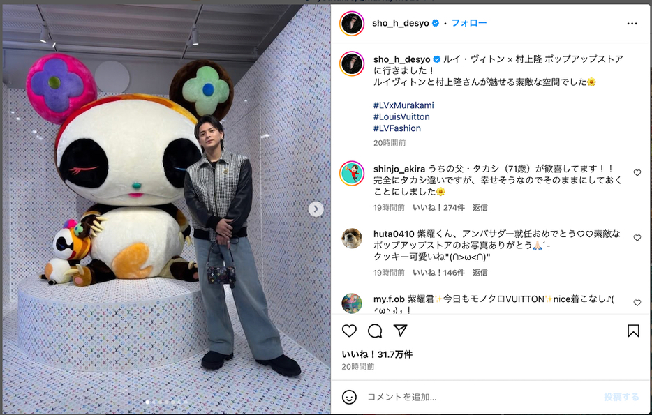 平野紫耀　公式Instagram