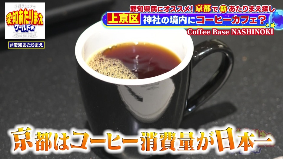 京都はコーヒー消費量が日本一