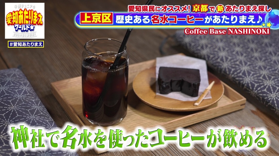 神社でいただく名水のコーヒー