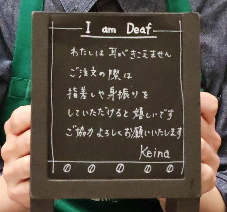 店で使っているボード。「I　am Deaf　わたしは耳がきこえません」と書かれている