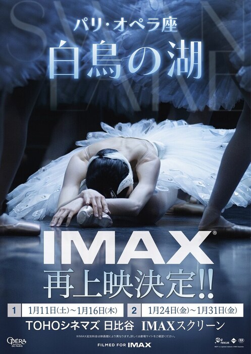 「パリ・オペラ座『白鳥の湖』IMAX」再上映決定の告知ビジュアル。