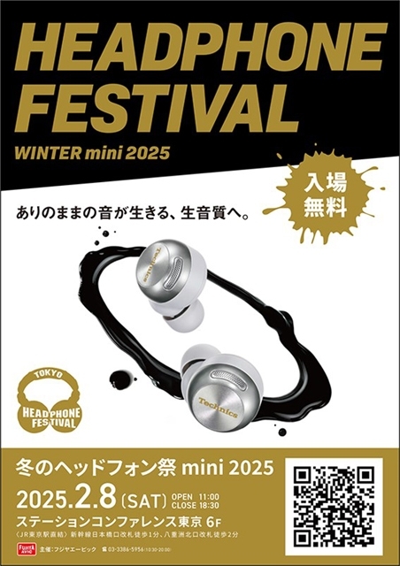 「冬のヘッドフォン祭mini 2025」開催　初出展の3社を含む50社超が出展