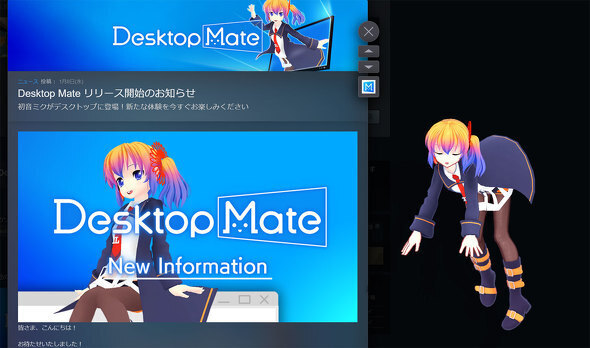 提供が始まったデスクトップマスコットプラットフォーム「Desktop Mate」。無料でバンドルされるキャラクターは「あいえるたん」だ