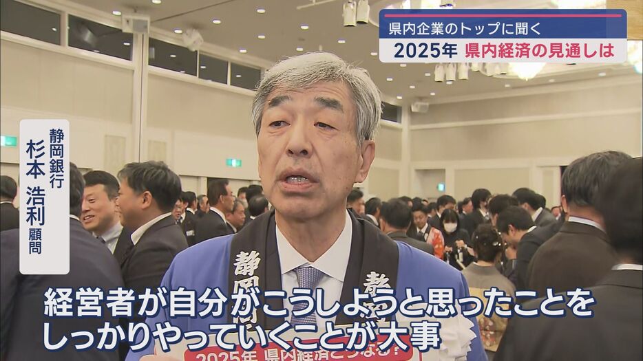 商工会議所 杉本浩利副会頭(静岡銀行顧問)