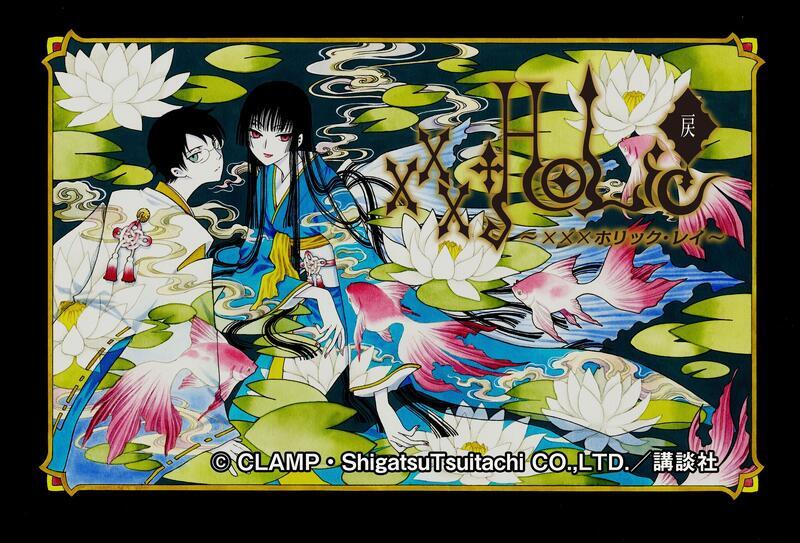 『xxxHOLiC・戻〈レイ〉』単行本第1巻カバービジュアル（C）CLAMP・ShigatsuTsuitachi CO.,LTD.／講談社