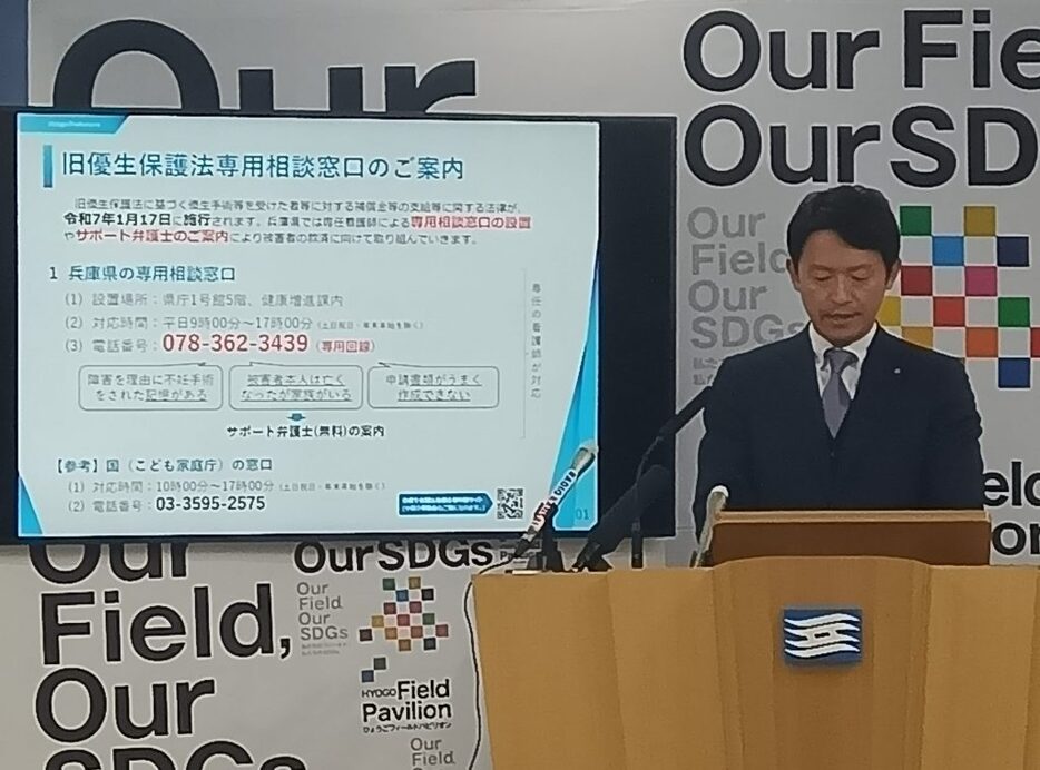 会見で旧優生保護法被害者へ謝罪する斎藤元彦・兵庫県知事〈2025年1月8日午後 神戸市中央区・兵庫県庁〉