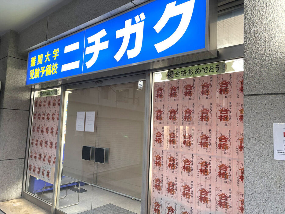 東京・西新宿の「ニチガク」校舎。玄関には破産と私物搬出についての２枚の案内文が掲示されていた