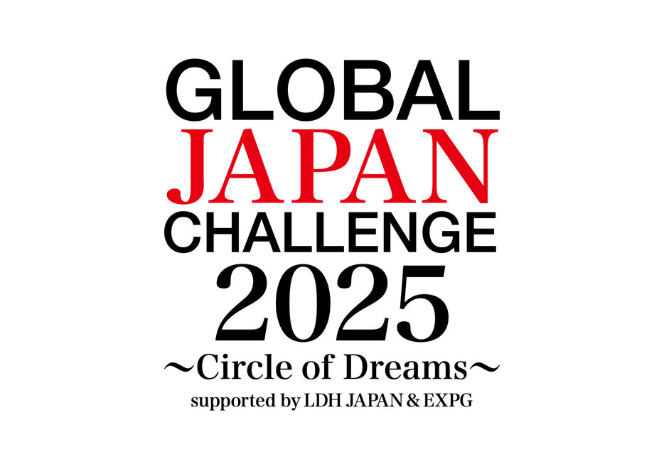 LDHが夢を持つ子どもたちの挑戦を全力で応援『GLOBAL JAPAN CHALLENGE 2025 ～Circle of Dreams～』