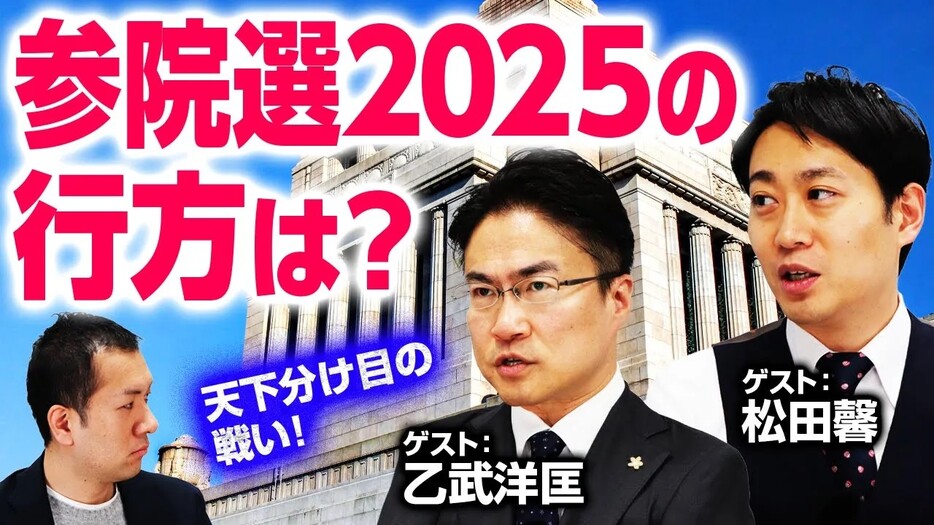 2025年参院選／与野党それぞれの課題は？