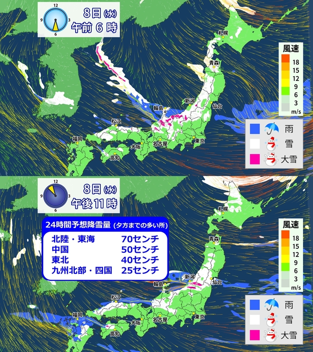 1月8日（水）午前6時（上）と午後11時（下）の雨・雪と風の予想