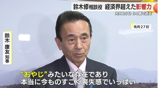 鈴木康友 知事：(2024年12月27日)