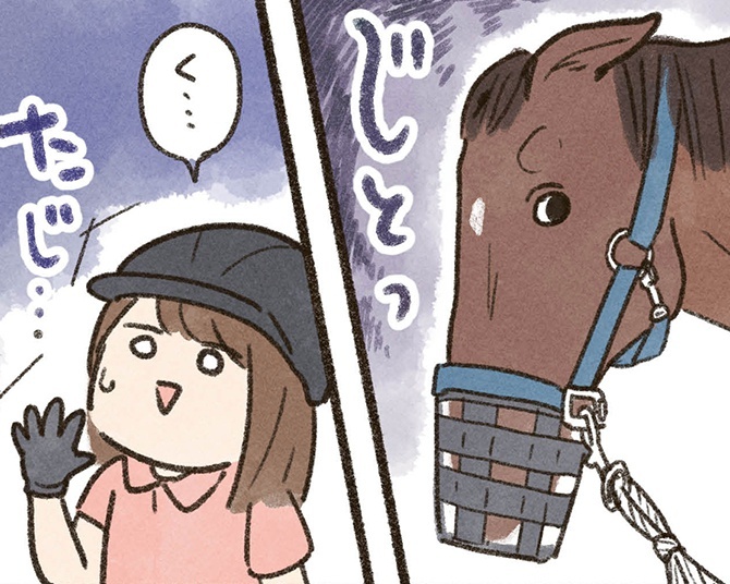 「ゆるっと乗馬生活のススメ～馬の背中はあたたかい～」8話より