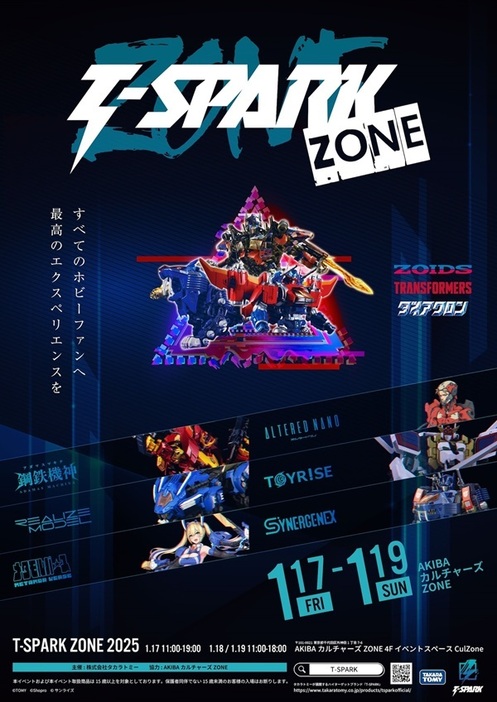 ハイターゲット向けホビーレーベル『T-SPARK（ティースパーク）』初の単独イベント「T-SPARK ZONE 2025」