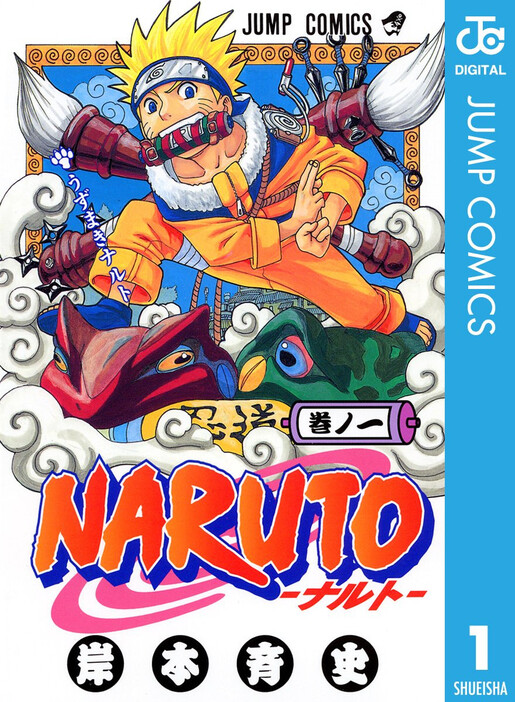 『NARUTO』第1巻／画像はAmazonより