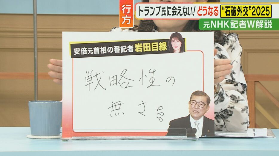 岩田氏は安倍元首相と比較し「戦略性の無さ」を指摘