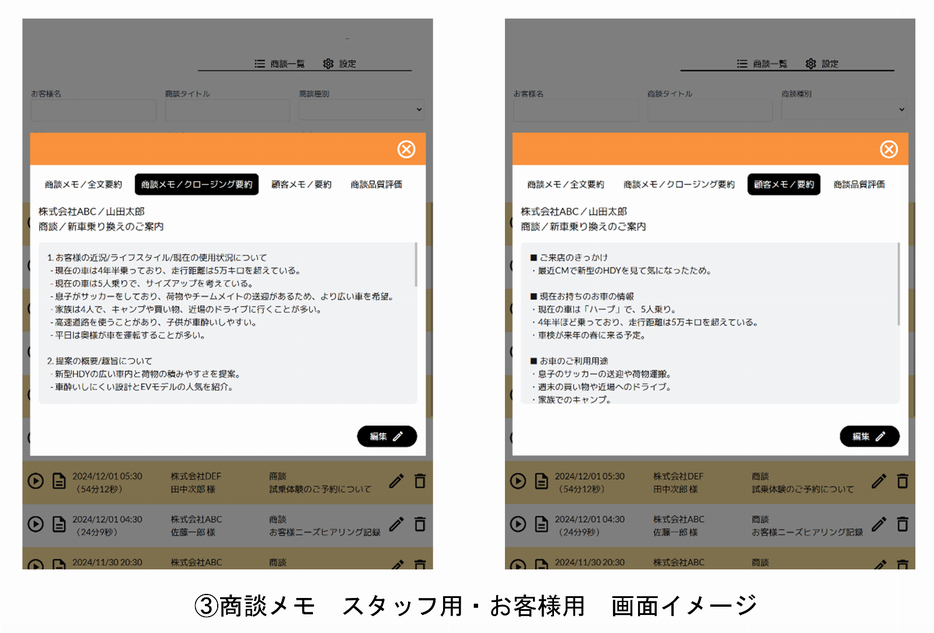 商談メモの自動作成　画面イメージ