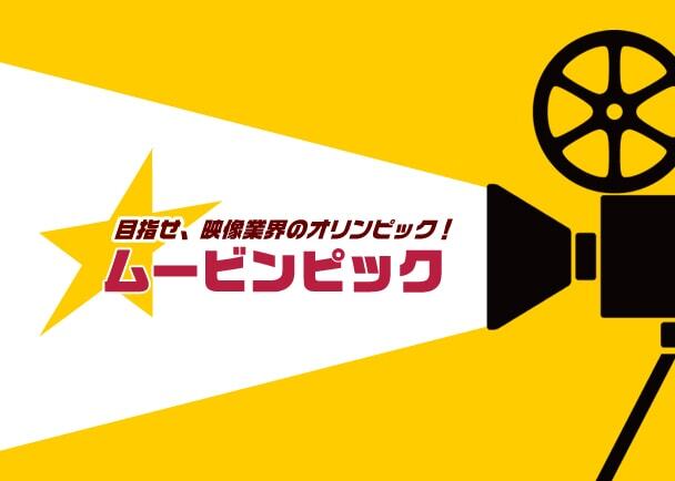 「ムービンピック」ビジュアル