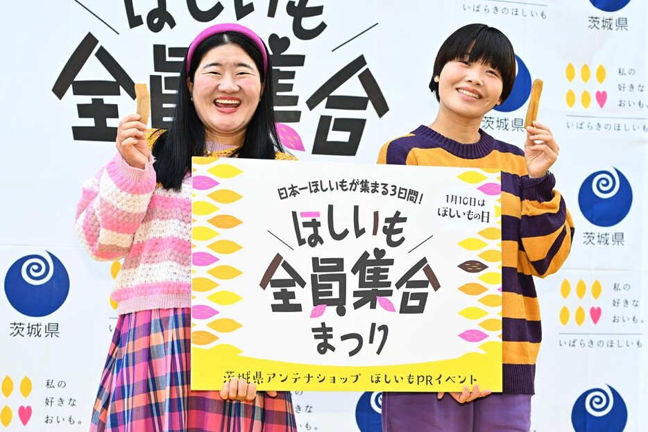 干し芋を持つよしこ（左）とまひる