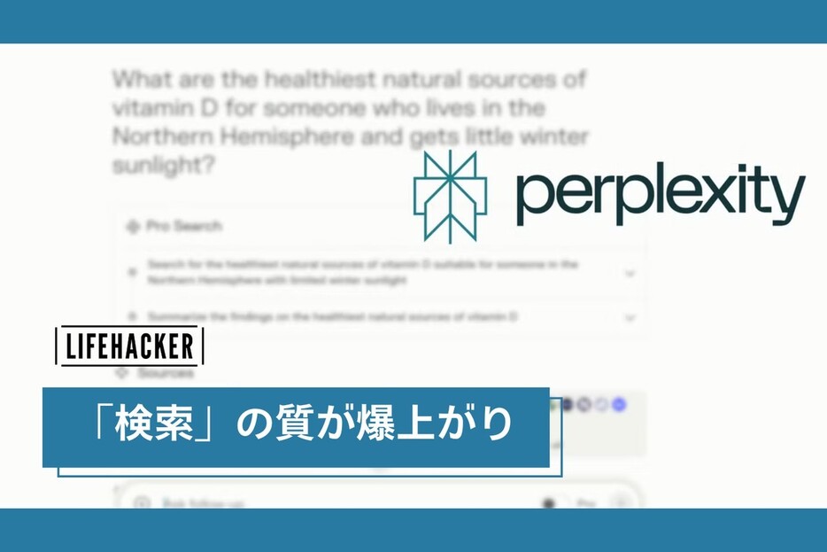 Perplexityに課金するメリットって？無料版だとできない「5つのこと」