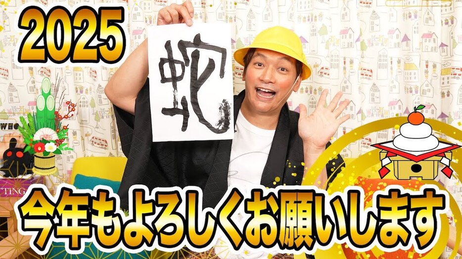 「2025年もよろしく！しんごちんから新年のご挨拶！【香取慎吾】」より