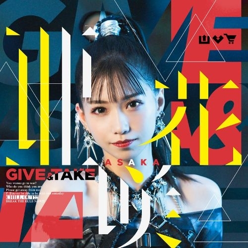 亜咲花、新曲「GIVE & TAKE」先行配信決定　ジャケット・デザイン＆特典デザインも公開