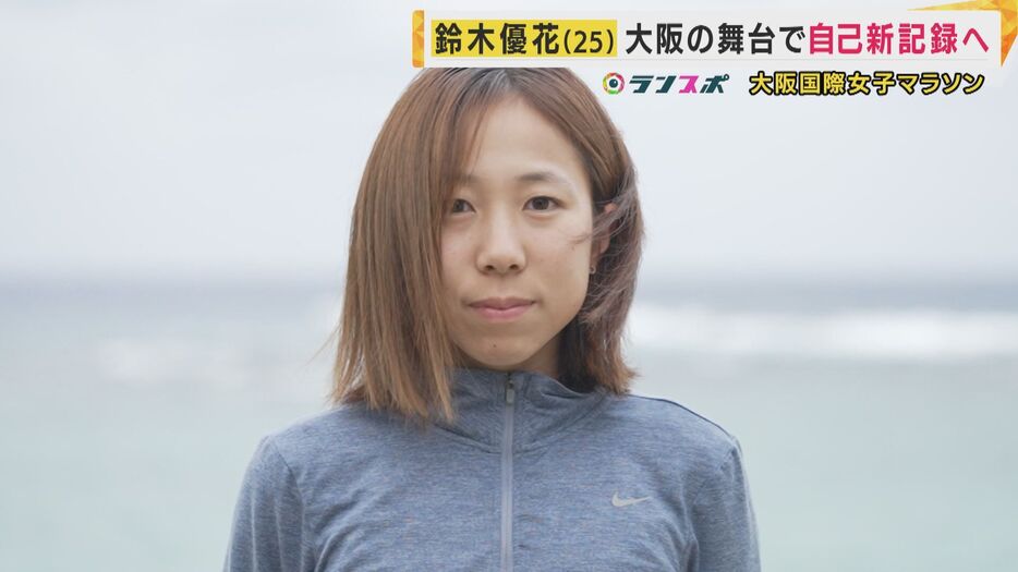 マラソン パリ五輪日本代表 鈴木優花選手（25）