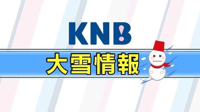 KNB北日本放送