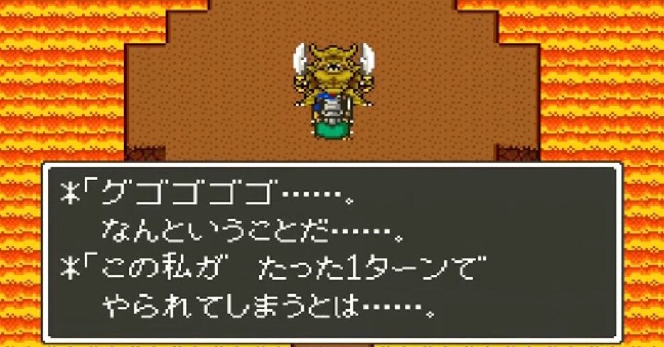 エスタークを1ターン撃破の方法とは……？