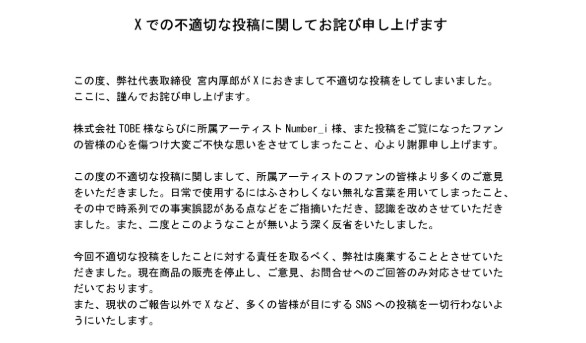 リージュ化粧品、Number_iなどに対する不適切投稿受け廃業発表