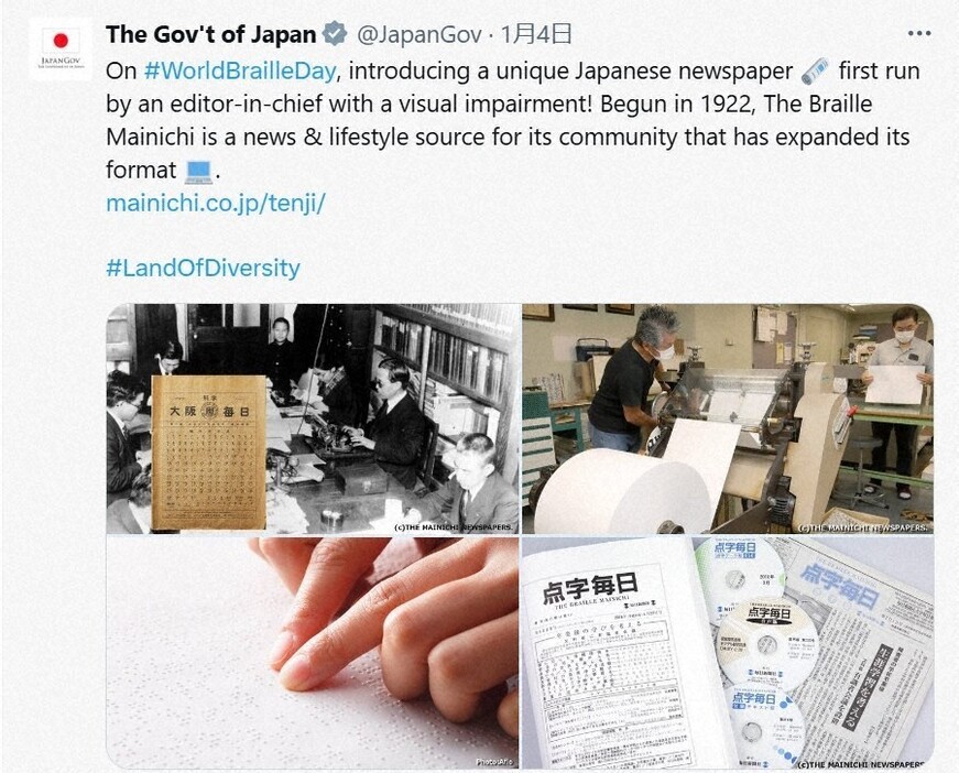 「点字毎日」を紹介する日本政府公式Xの画面