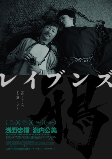 浅野忠信主演映画『レイブンズ』本予告＆本ポスター公開