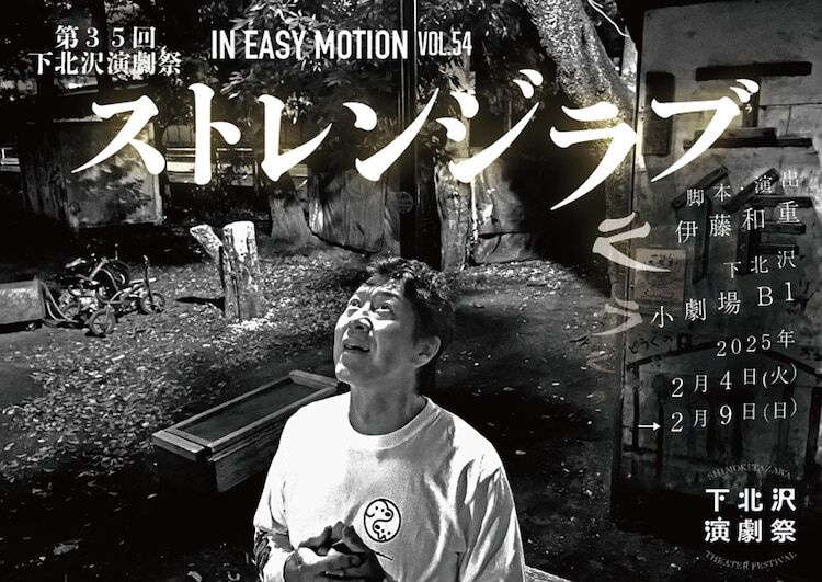 IN EASY MOTION Vol.54「ストレンジラブ」チラシ表