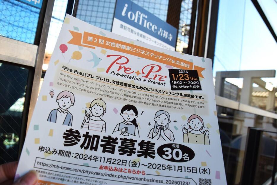 女性起業家ビジネスマッチング「Pre Pre」の会場となる起業家空間「i-office吉祥寺」の入り口