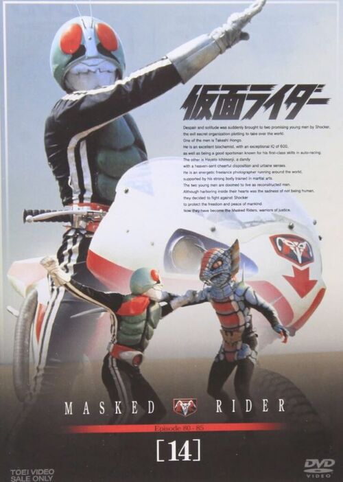 「仮面ライダー VOL.14 」DVD（東映ビデオ）　(C)石森プロ・東映