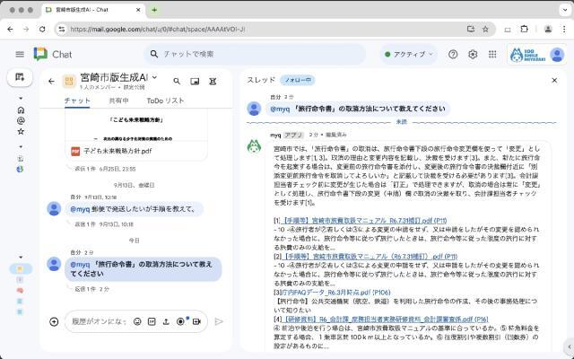 文書検索アプリ「ｍｉｙａＱ」のイメージ図。チャットで「旅行命令書の取り消し方法を教えて」と入力すると具体的な方法やマニュアルが表示される（宮崎市提供）