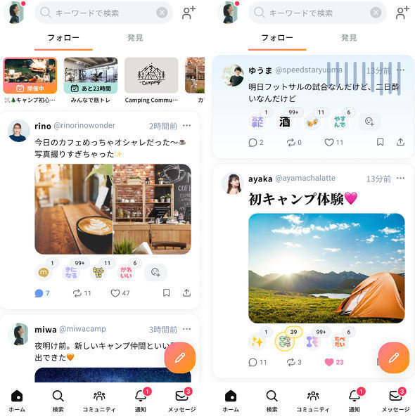 緩くつながれる、既存SNSの代替サービスとして期待する声も多く集まった