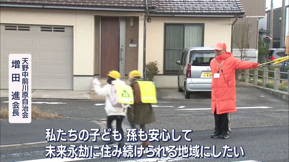 安心して未来永劫に住み続けられる地域にしていきたい