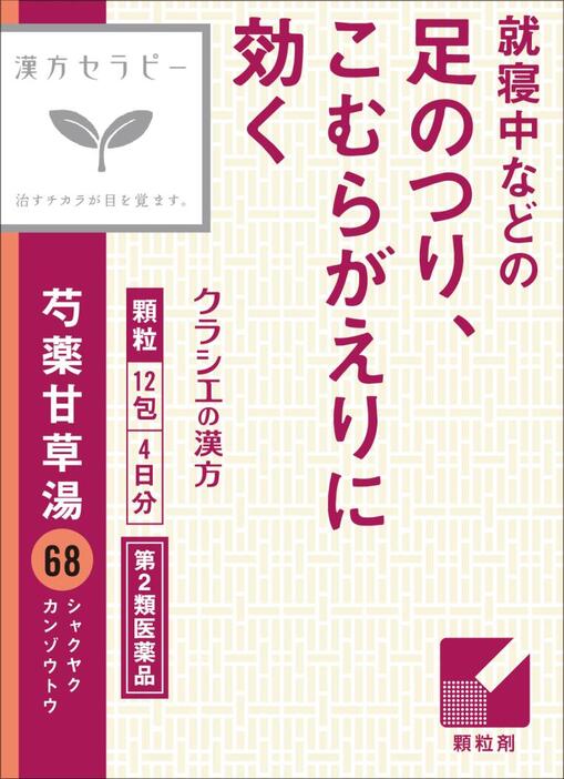 「クラシエ」漢方芍薬甘草湯エキス顆粒（第2類医薬品） 12包（4日分）／クラシエ薬品