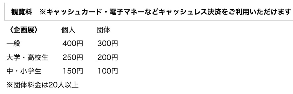 観覧料金表