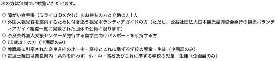 無料で観覧できる人