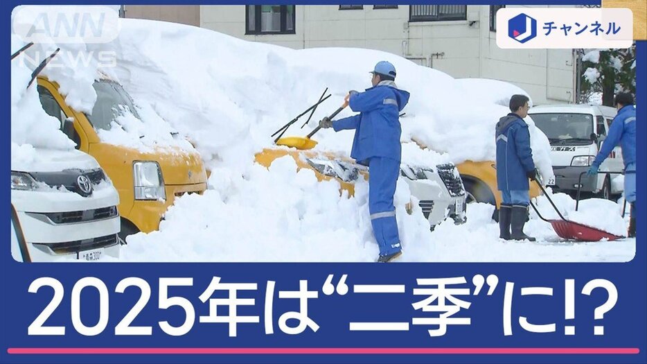 仕事始めを“直撃”青森で災害級大雪　どうなる？2025年の天気