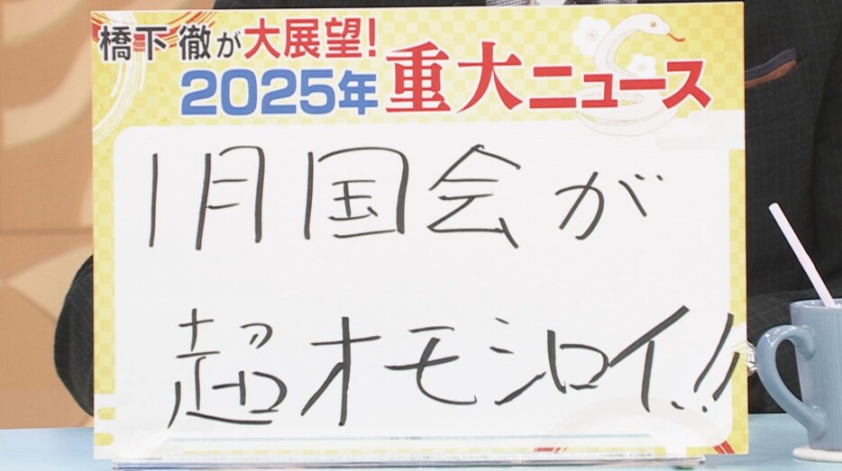 橋下徹氏「1月国会が超オモシロイ」「旬感LIVE とれたてっ！」より