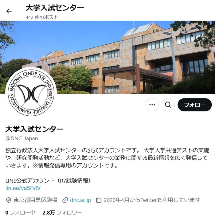 大学入試センターのＸから