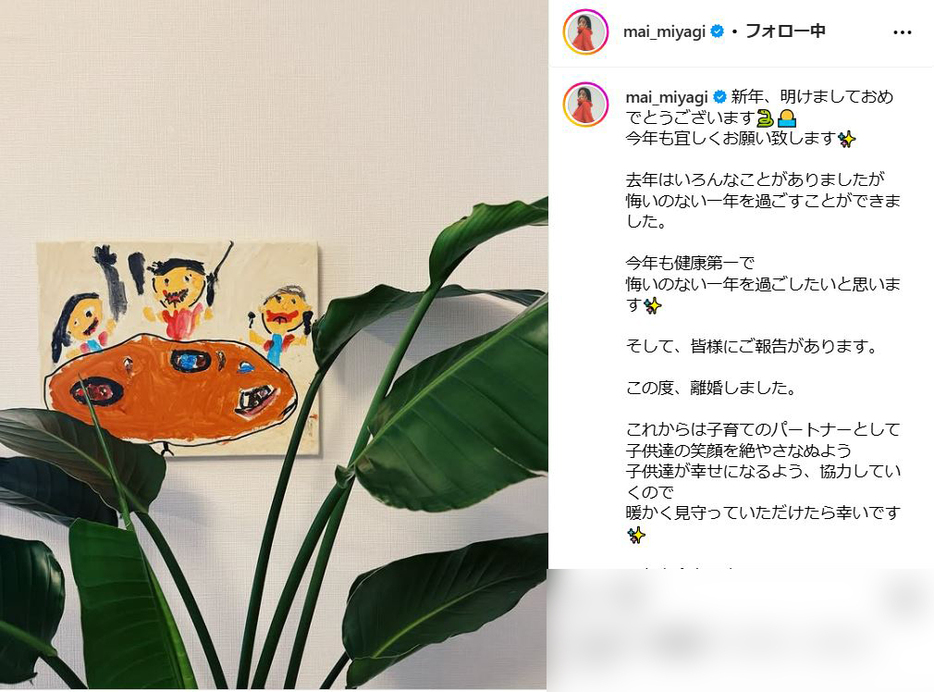 宮城舞のインスタグラムから