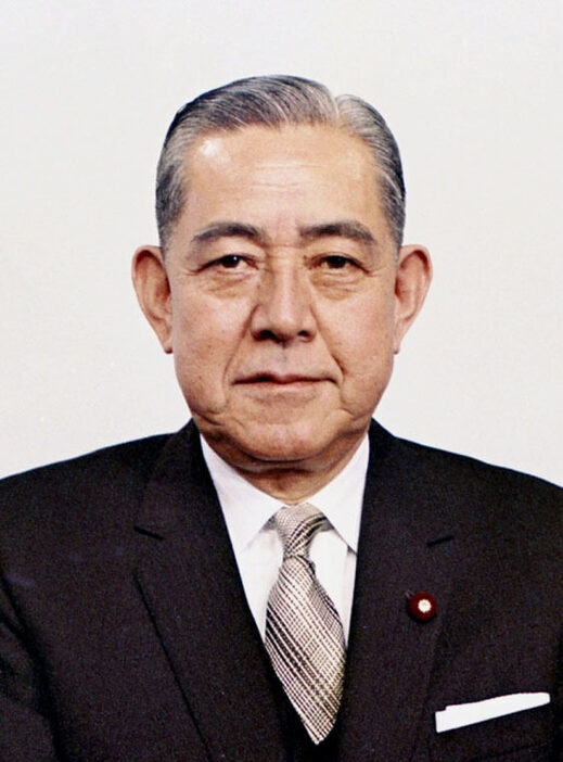 佐藤栄作元首相