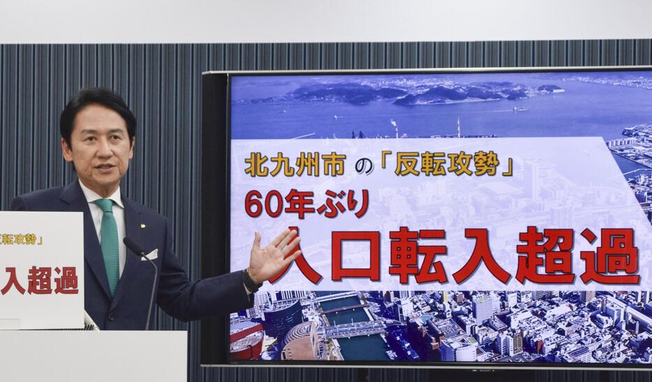 北九州市の「社会増減」がプラスとなり、記者会見する武内和久市長＝7日午後、北九州市役所