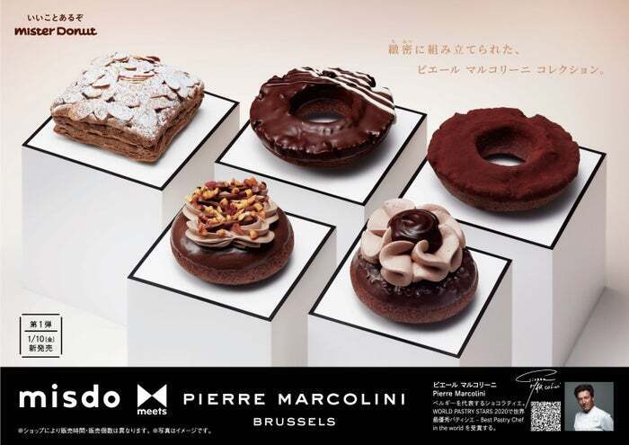 misdo meets PIERRE MARCOLINI／提供素材