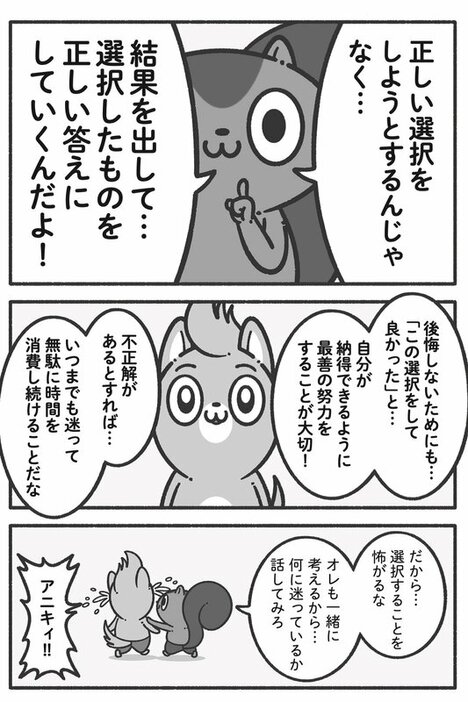 書籍より漫画を一部抜粋して掲載しています