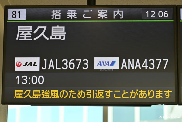 九州の航空3社の利用キャンペーンを始めたEASアライアンス。写真は福岡空港の搭乗口に表示されたJAL便名とコードシェアのANA便名が表示されたJACの鹿児島行き3673便＝22年10月30日 PHOTO: Tadayuki YOSHIKAWA/Aviation Wire