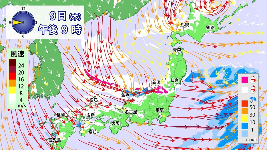 9日(木)午後9時の雨雪・風の予想